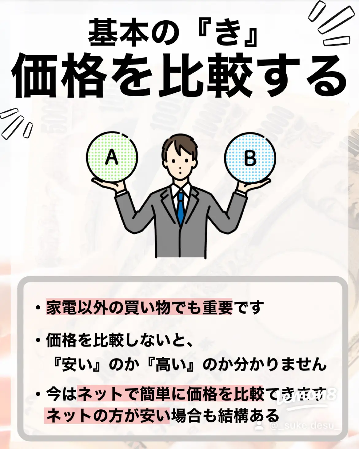 元販売だから知っている😎家電を安く買う裏技💸 | すけ【知るだけで得✨お金の話】が投稿したフォトブック | Lemon8