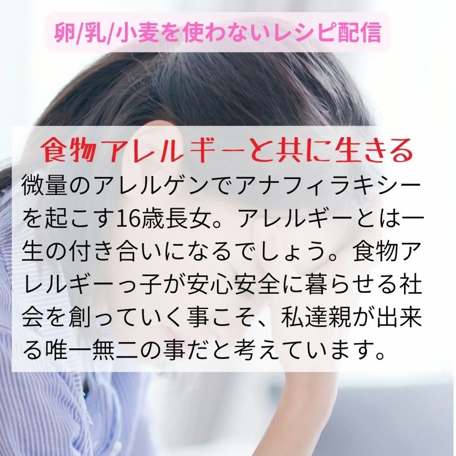 食物アレルギーはあなたのせいじゃない | コトコト・きっちんが投稿