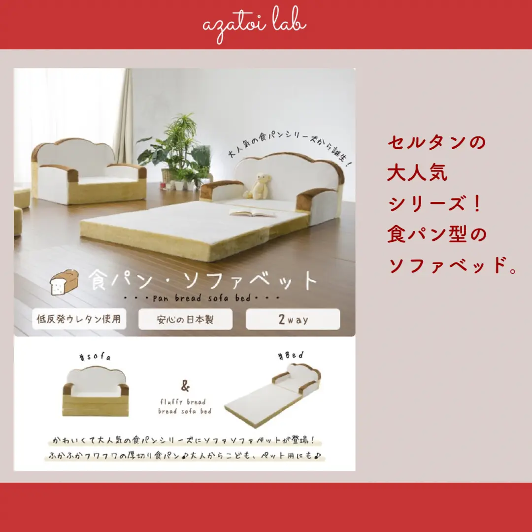 新品 送料込 低反発 かわいい食パンソファベッド 2WAY ふわふわの