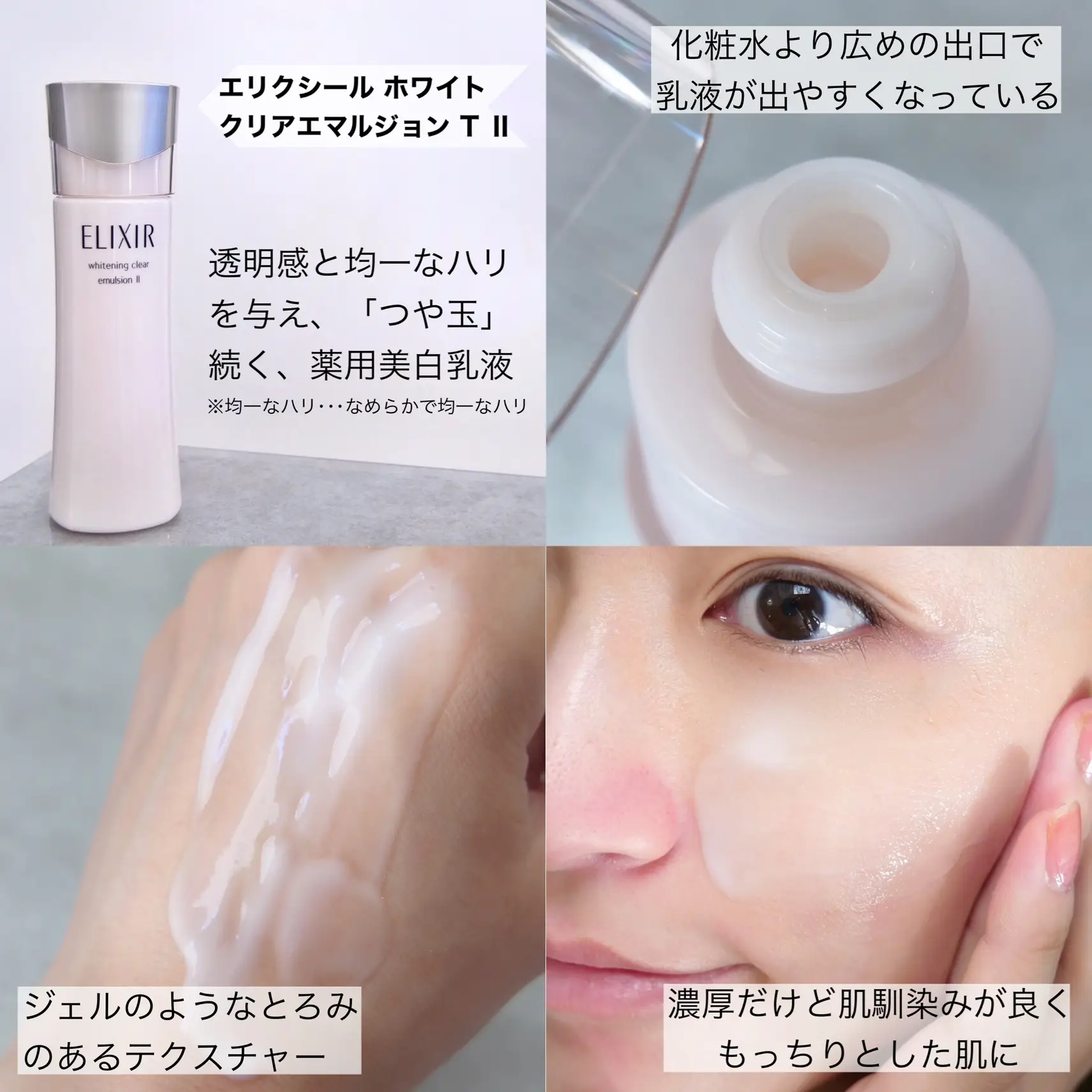 エリクシール シュペリエルリフトモイストＴII　薬用化粧水＋薬用乳液　２本セット ☆値下げ☆エリクシールシュペリエルリフトモイスト化粧水・乳液セット