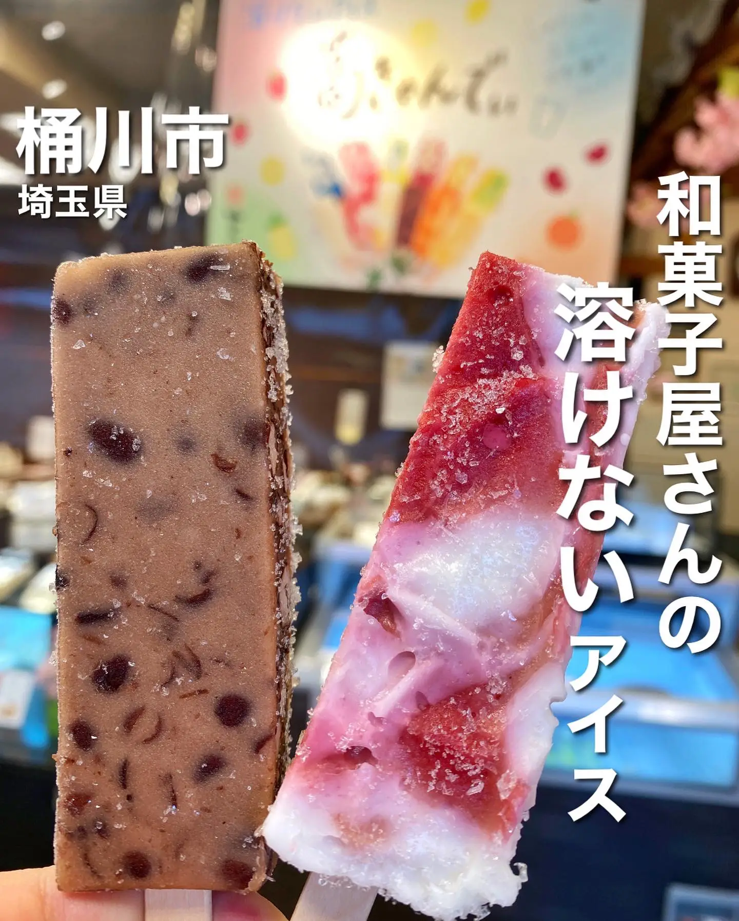 新食感】断面がカラフルな溶けないアイス!?を食べてきた✨ | 食べて