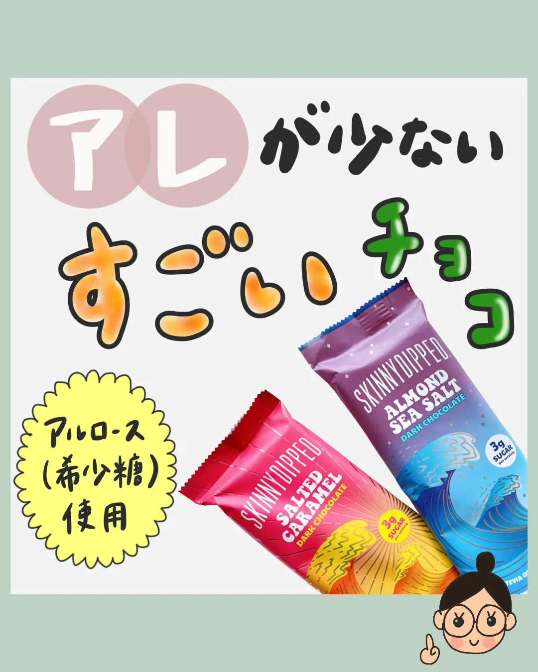 iHerb】話題のあの甘味料使用！砂糖がたった3gなのにおいしいチョコ ...