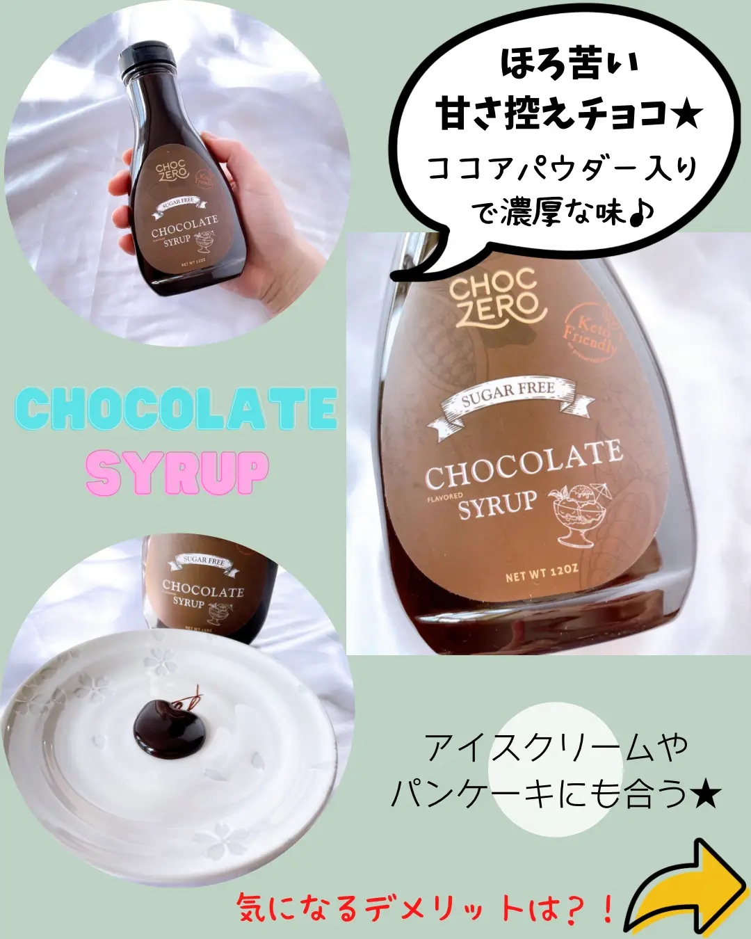 iHerb チョコレートシロップ2本ラカントメープルシロップ | adventure