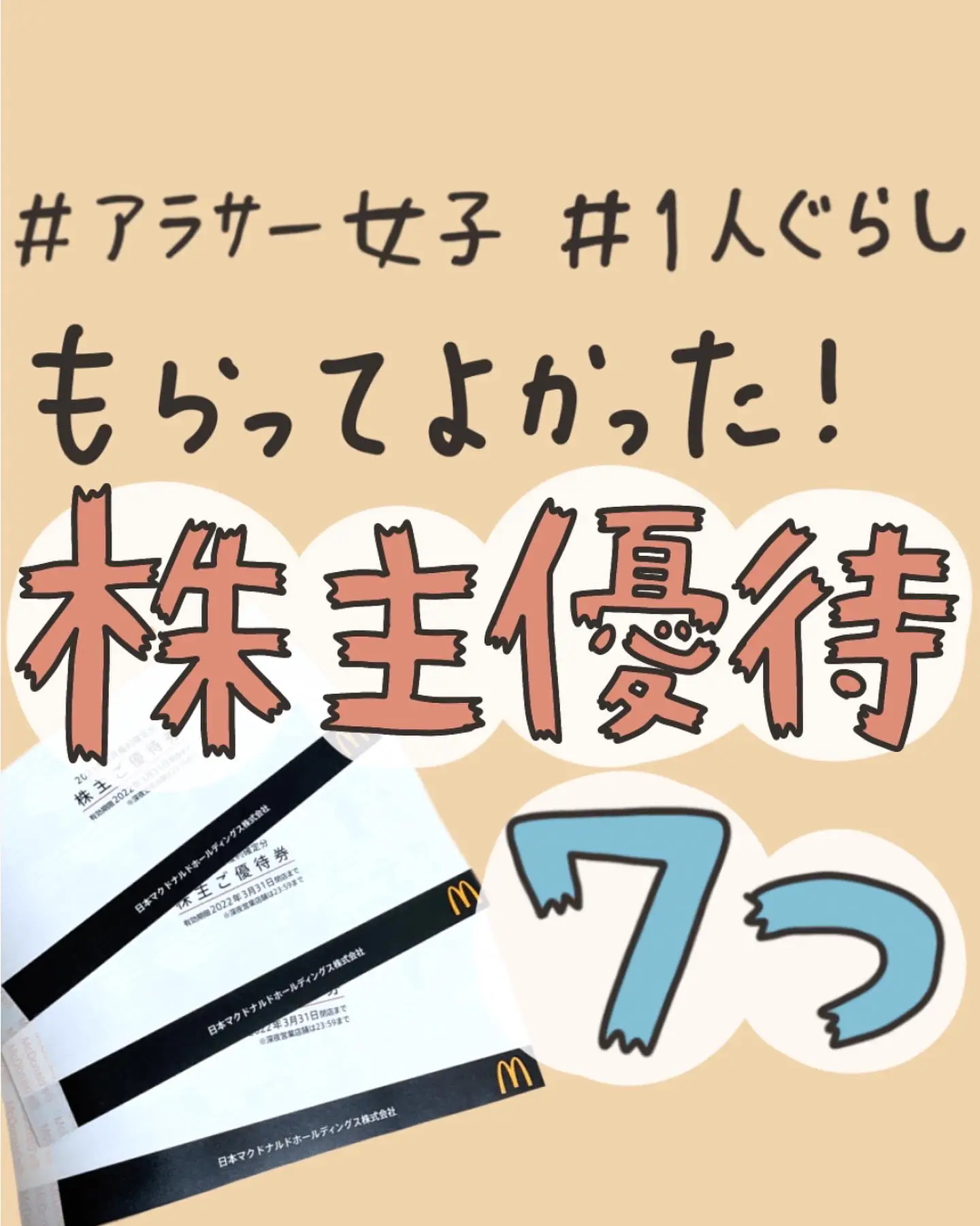 もらって良かった！株主優待 | りぃ_ゆるく年100万貯金が投稿したフォトブック | Lemon8