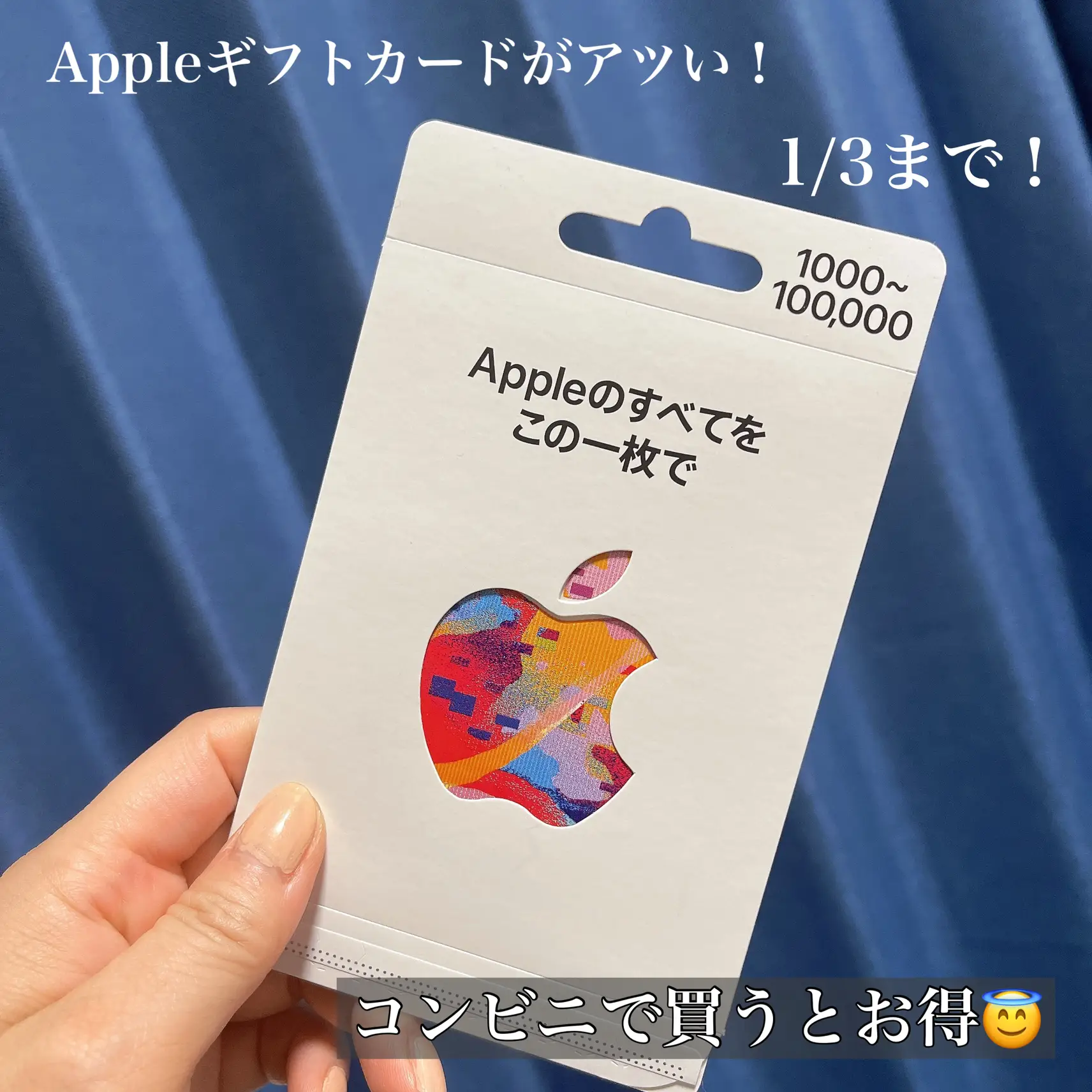 Appleギフトカードがお得！Apple初売り🍎 | AMITYが投稿したフォトブック | Lemon8