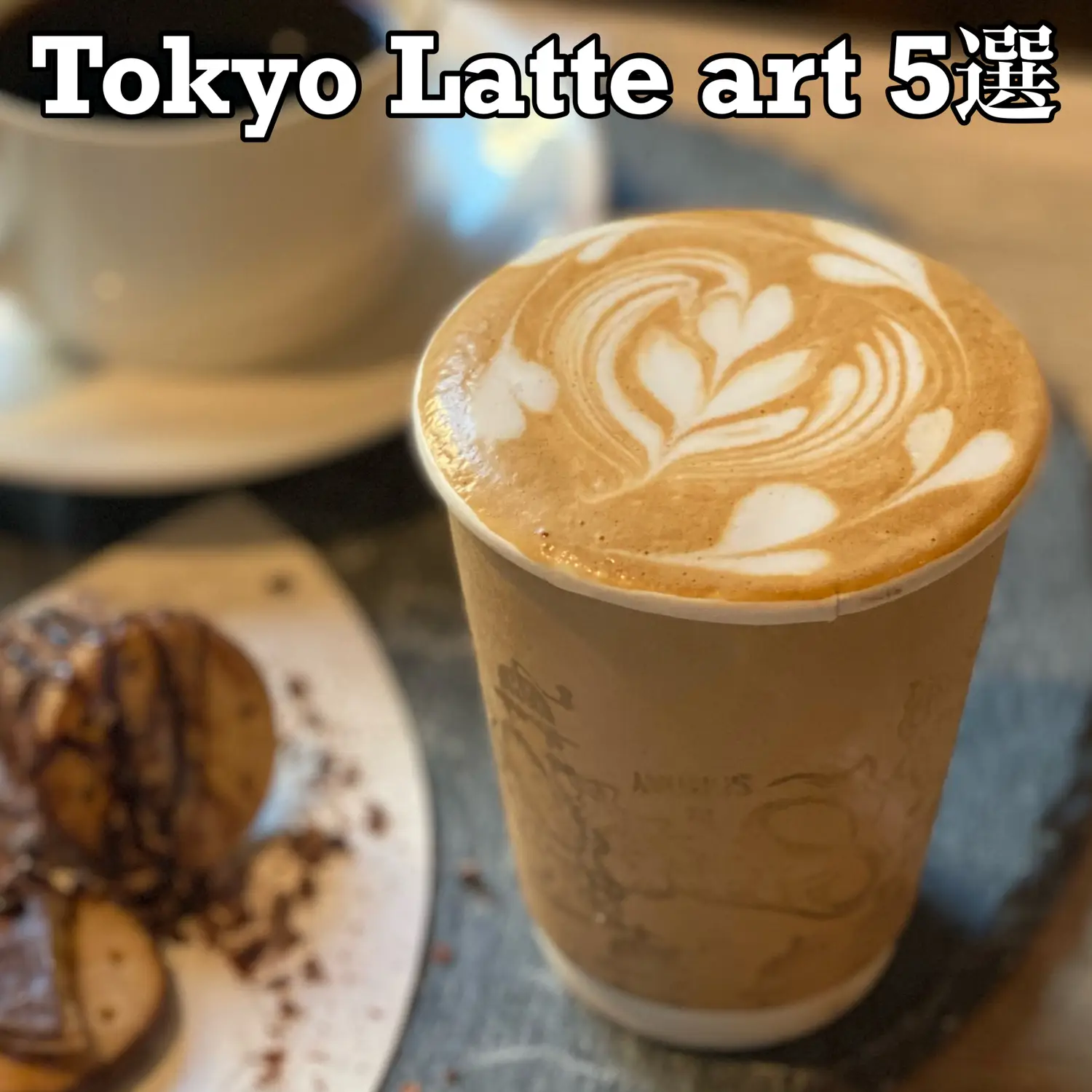 感動したラテアートお店5選@東京 | toshinpo_cafeが投稿したフォト 