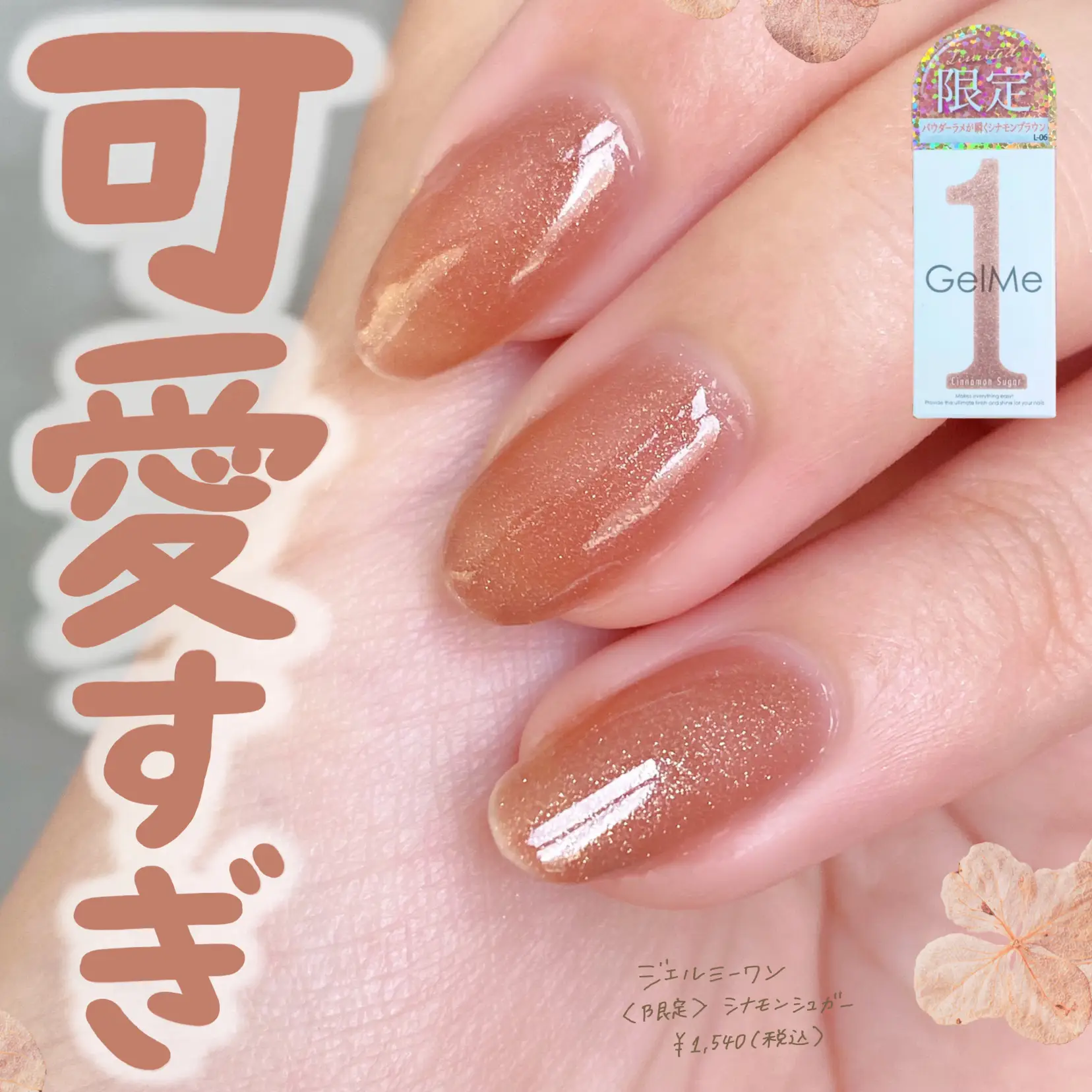 可愛すぎる限定シナモンネイル🍂✨ | cocotte_beautyが投稿したフォト