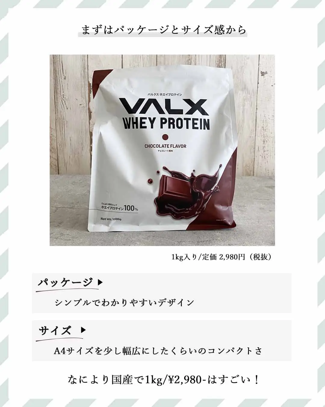 プロテインレビュー》VALXホエイプロテイン・チョコレート風味