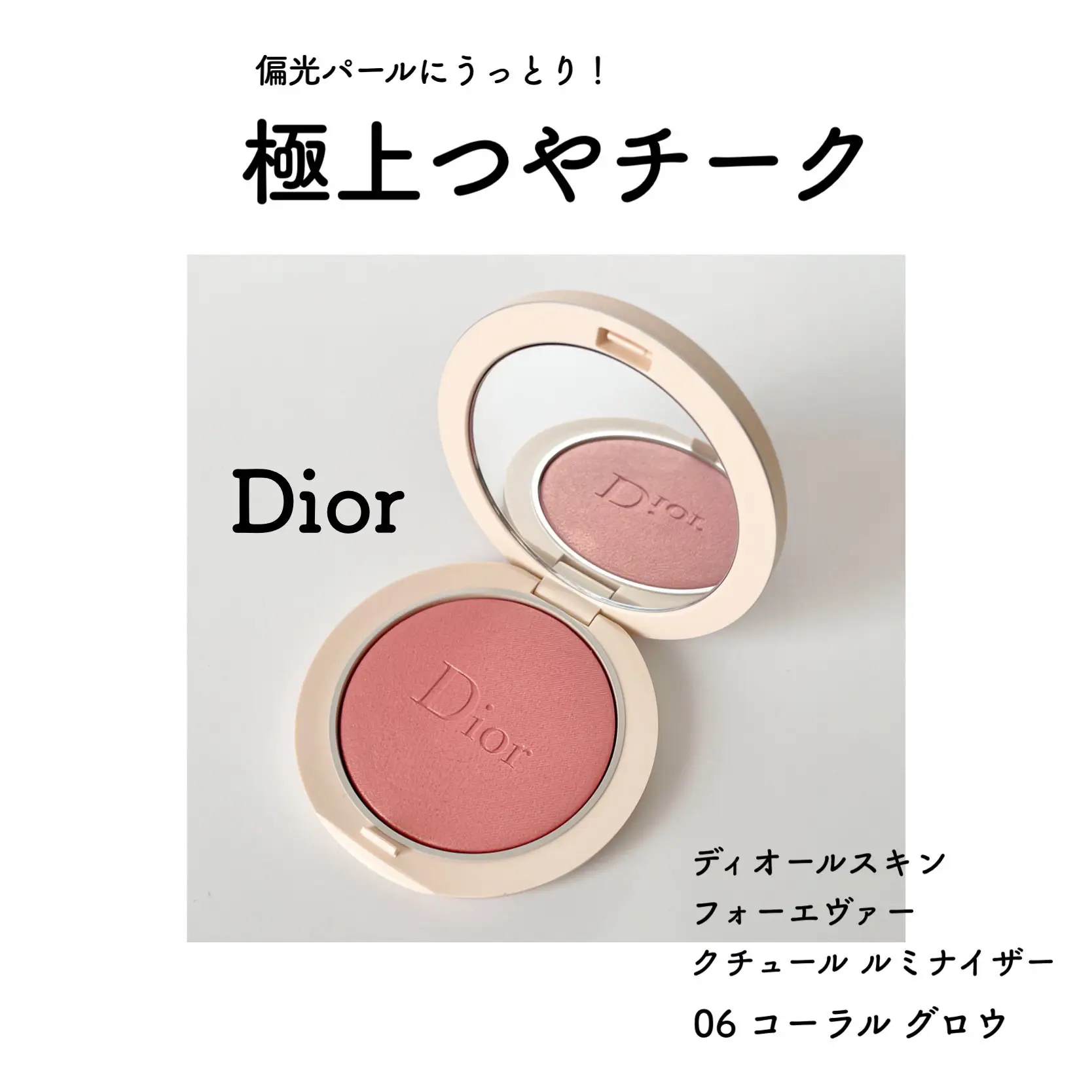 偏光パールが美しすぎるDiorのルミナイザー | SUZYが投稿したフォトブック | Lemon8