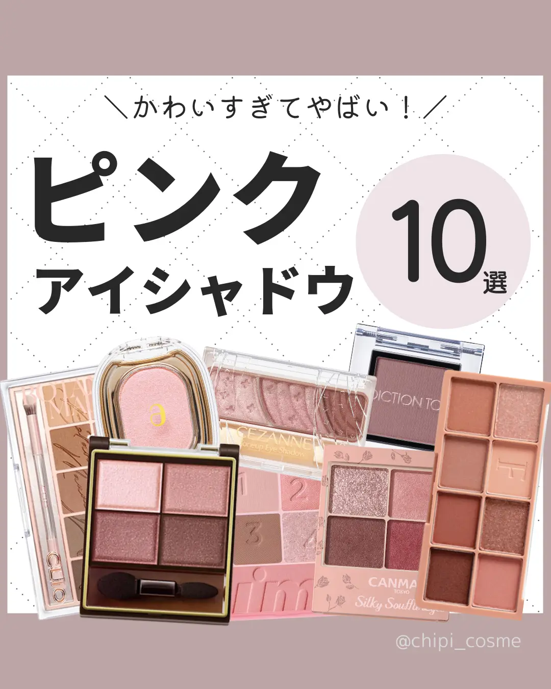 かわいすぎ?ピンクアイシャドウ✨ | chipi_cosmeが投稿したフォト 