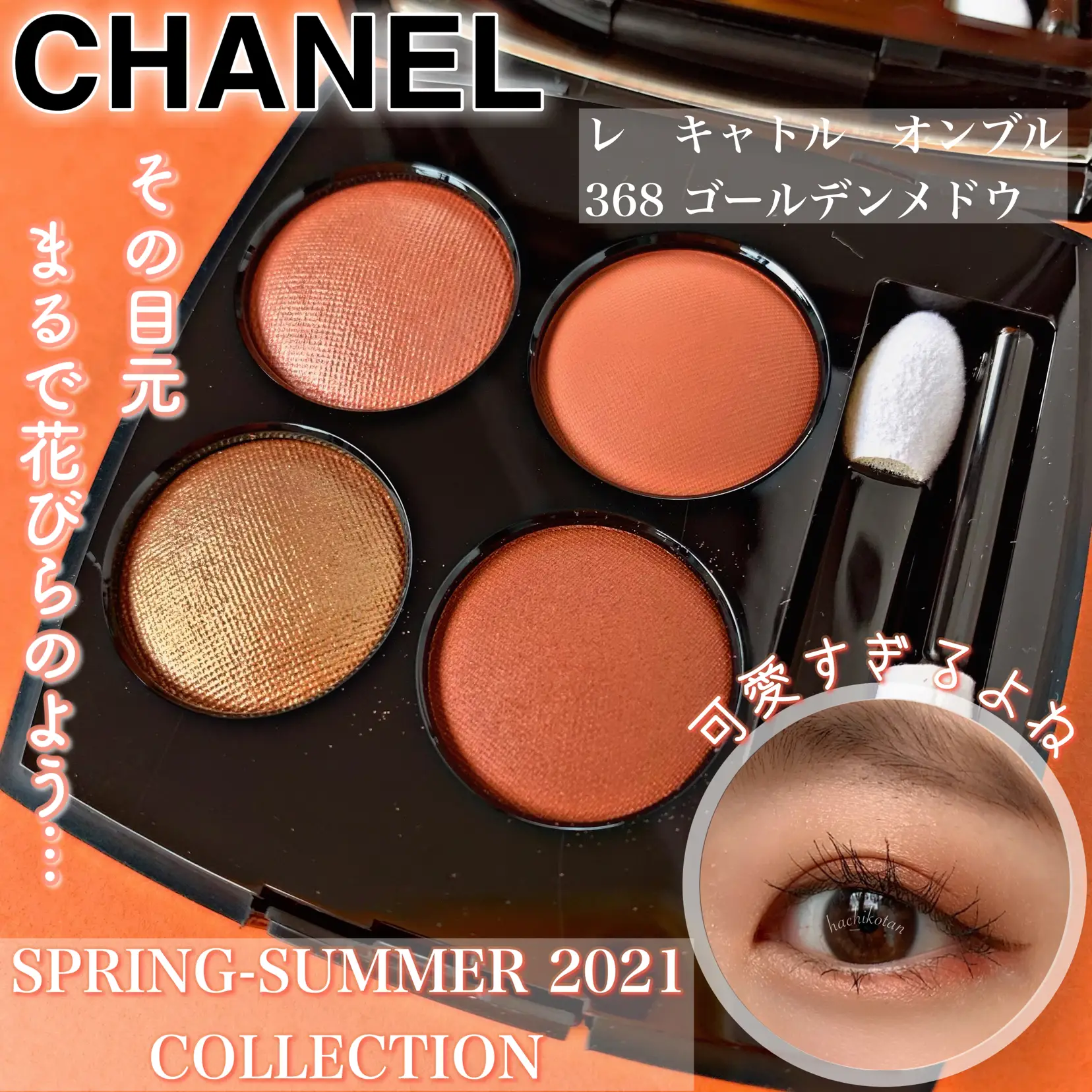 CHANEL 368 ゴールデンメドウ - アイシャドウ