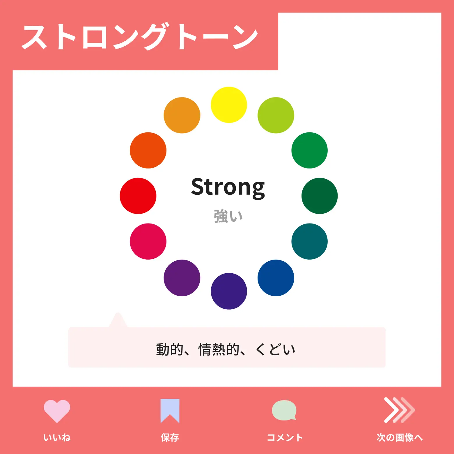 配色に迷った時はトーン(色調)を意識するとOK! | 図解で説明!デザインエクセル🎨が投稿したフォトブック | Lemon8