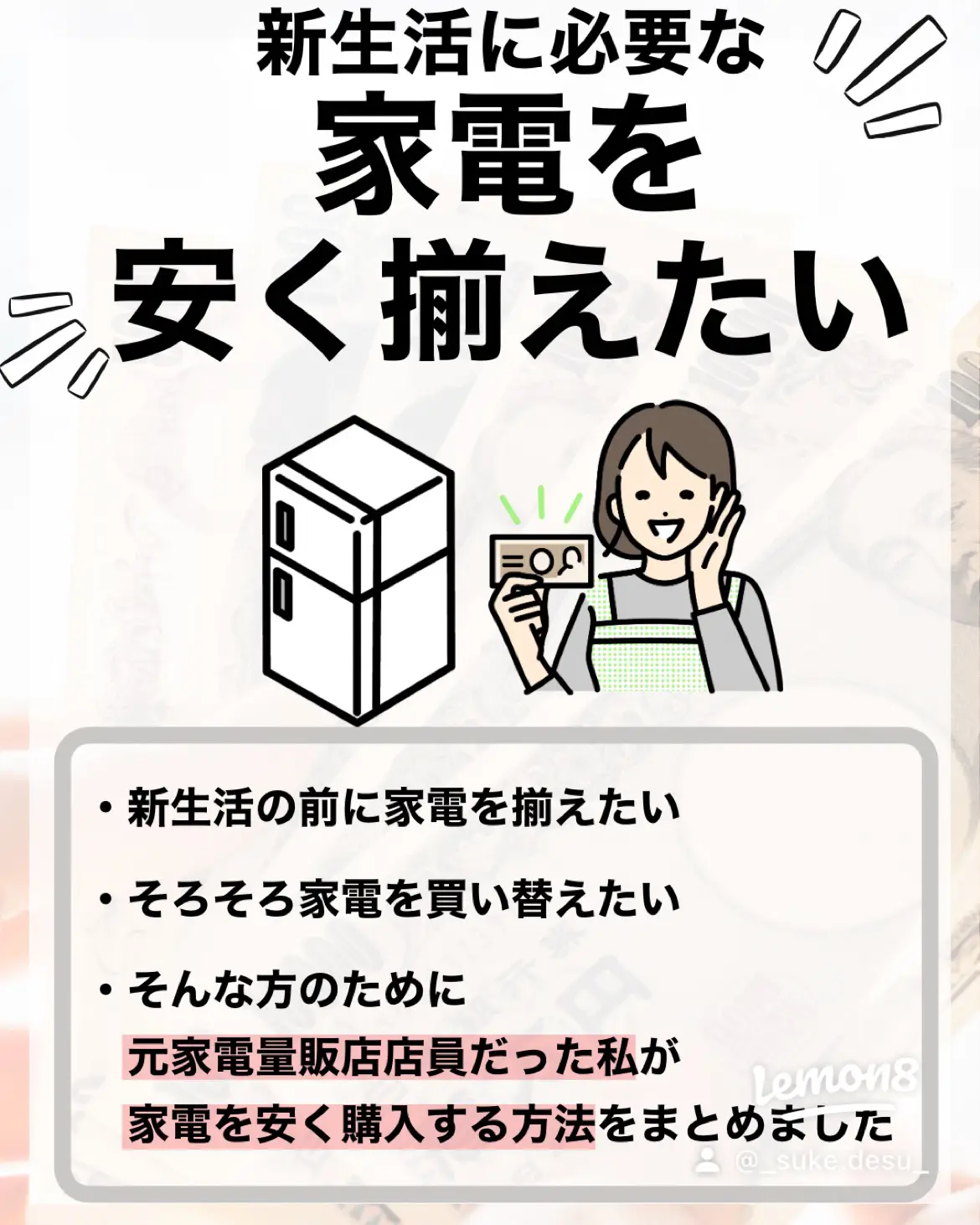 元販売だから知っている😎家電を安く買う裏技💸 | すけ【知るだけで得✨お金の話】が投稿したフォトブック | Lemon8