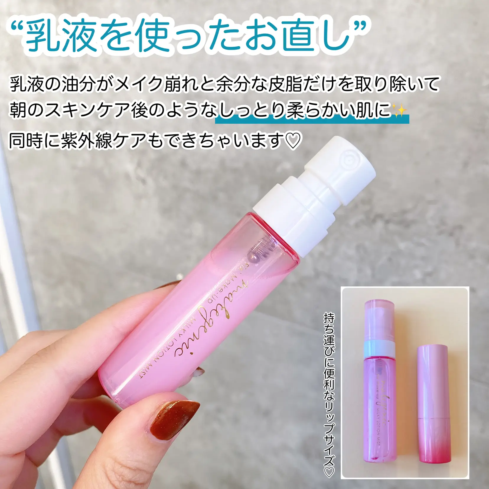 崩れたメイクをオフ！持ち運びミスト✨ | cocotte_beautyが投稿した