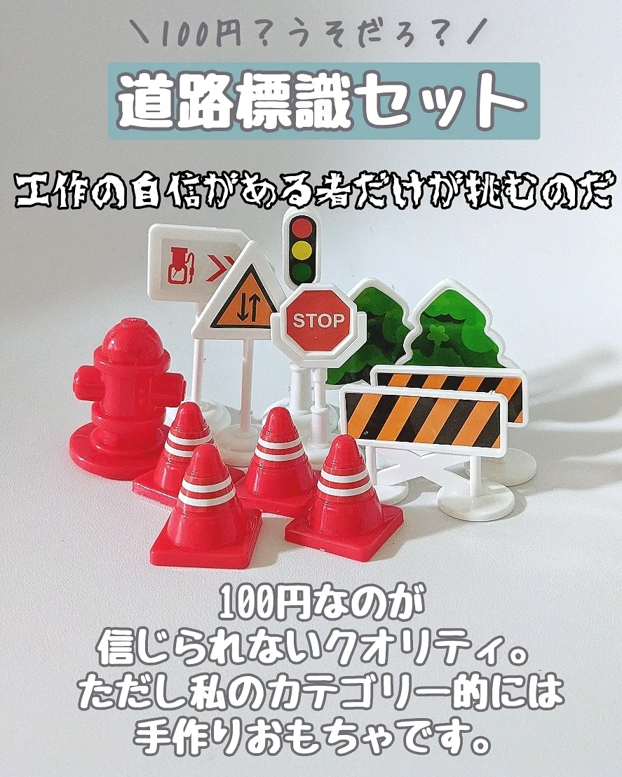 100均おもちゃ紹介】大正解なセリアのおもちゃ | まるきち_100均おもちゃ情報が投稿したフォトブック | Lemon8