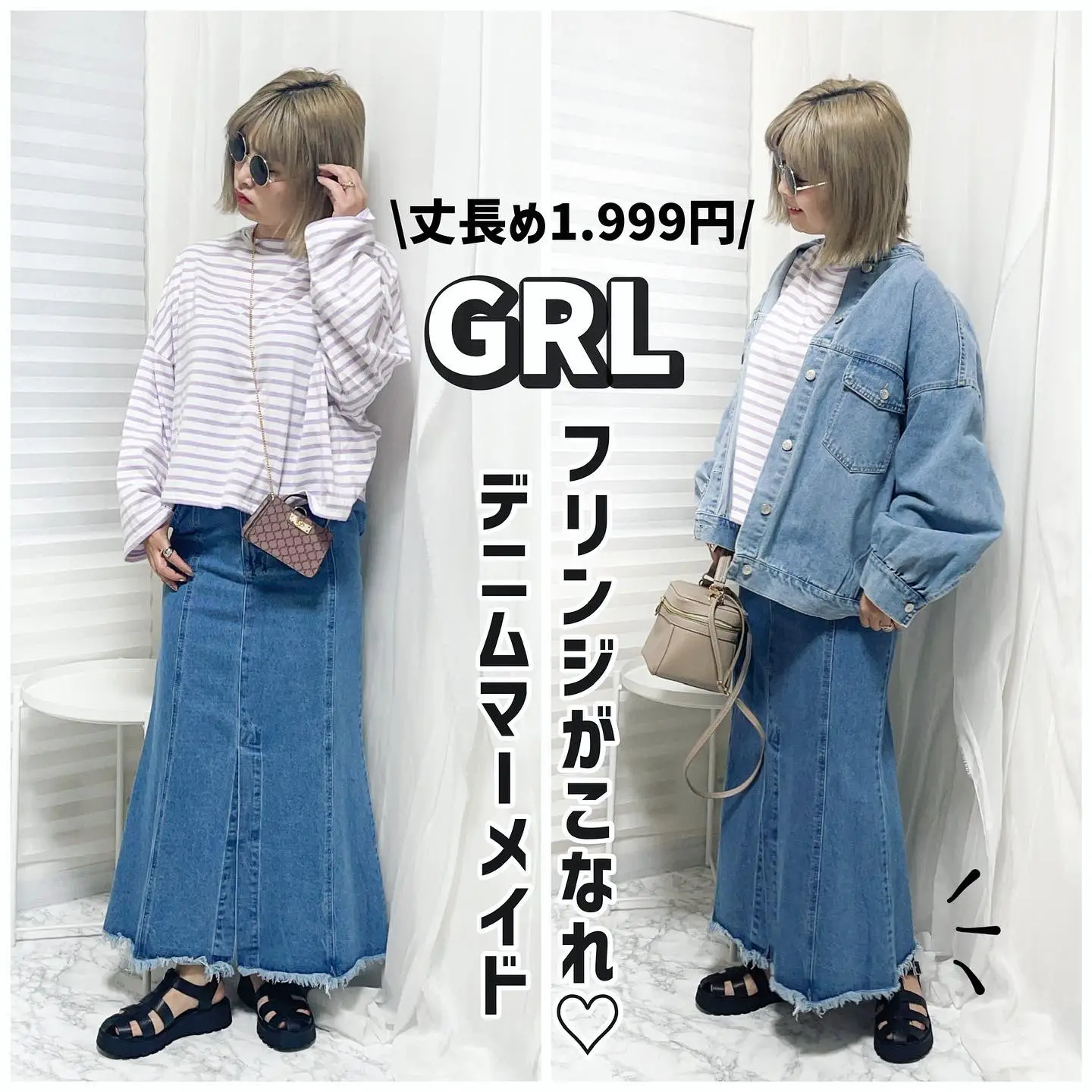 GRL♡フリンジがこなれ‼️デニムマーメイドスカート// | おしゃれ豆