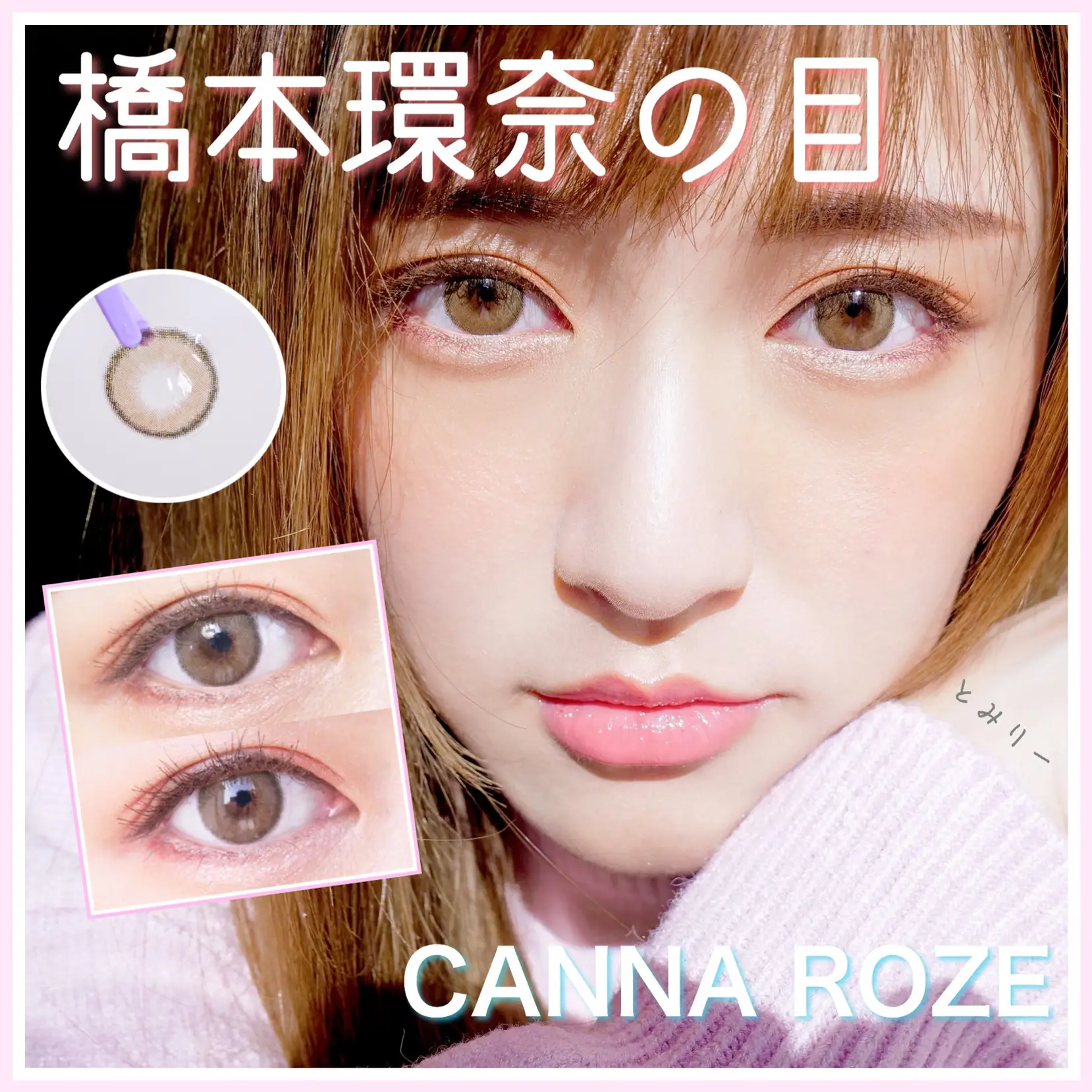 In the eyes of Kanna-sama / Color contacts full of transparency