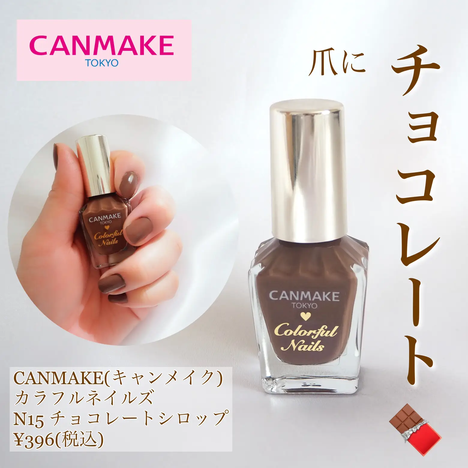 つい食べたくなっちゃう♡CANMAKEのチョコレートネイル🍫 | dome0724が