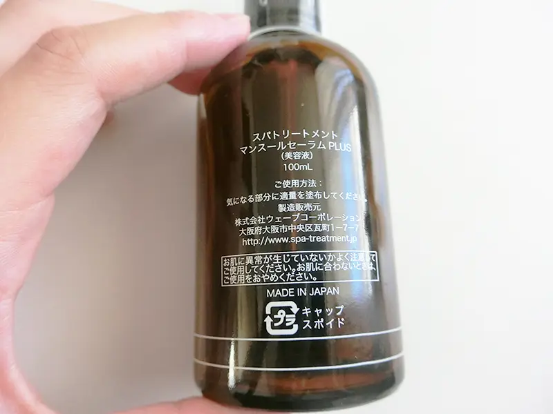 スパトリートメント -Spa Treatment- マンスールクリーム 100g 正規