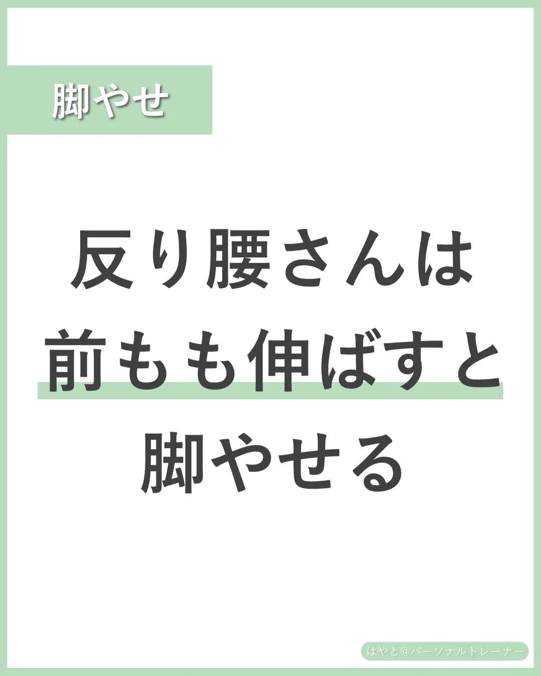 反り腰さん専用】 | はやと@美Bodyメイク術が投稿したフォトブック