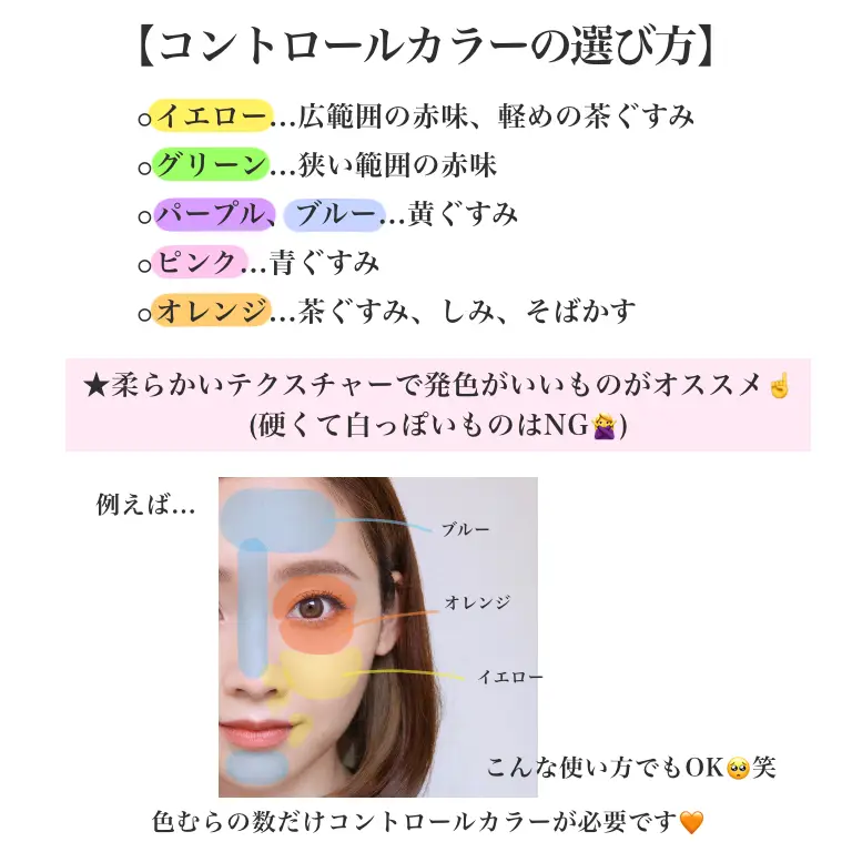 コントロールカラーとコンシーラーの違い | ayana_0313_が投稿した