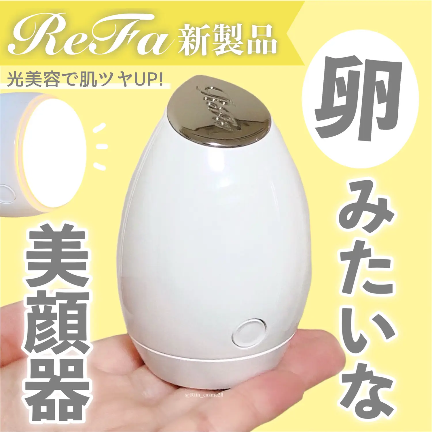 光美容で肌ツヤUP✨／ReFaから1万円台で買える美顔器が登場