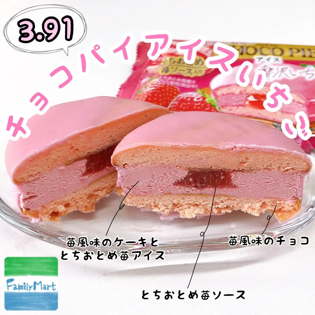 ファミリーマート『ピンクチョコパイアイス贅沢いちご