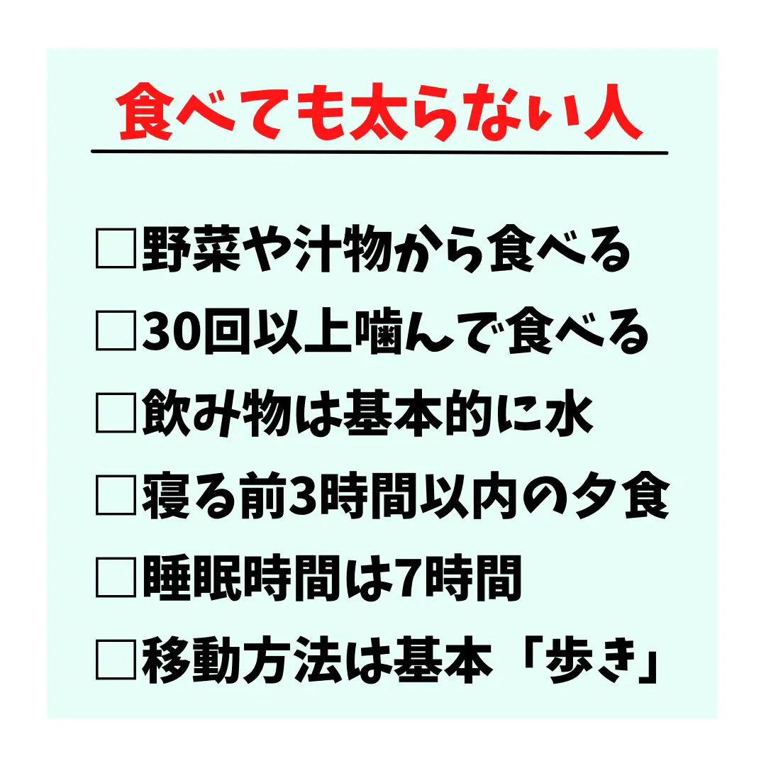 食べてもあまり太らない人の特徴は？