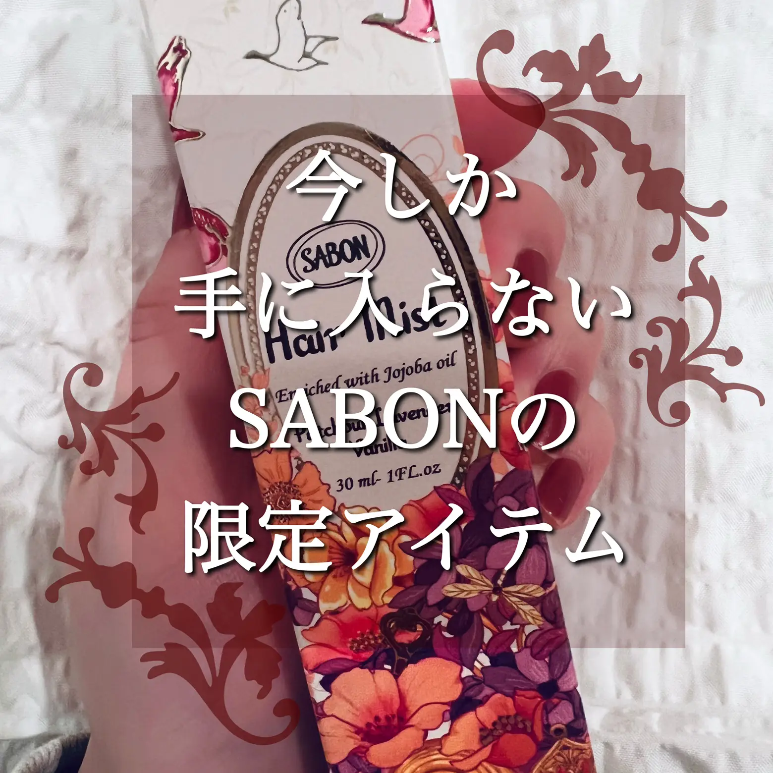 SABON 25周年 アイテム 早く買わないとなくなっちゃう！ | meeekoが投稿したフォトブック | Lemon8