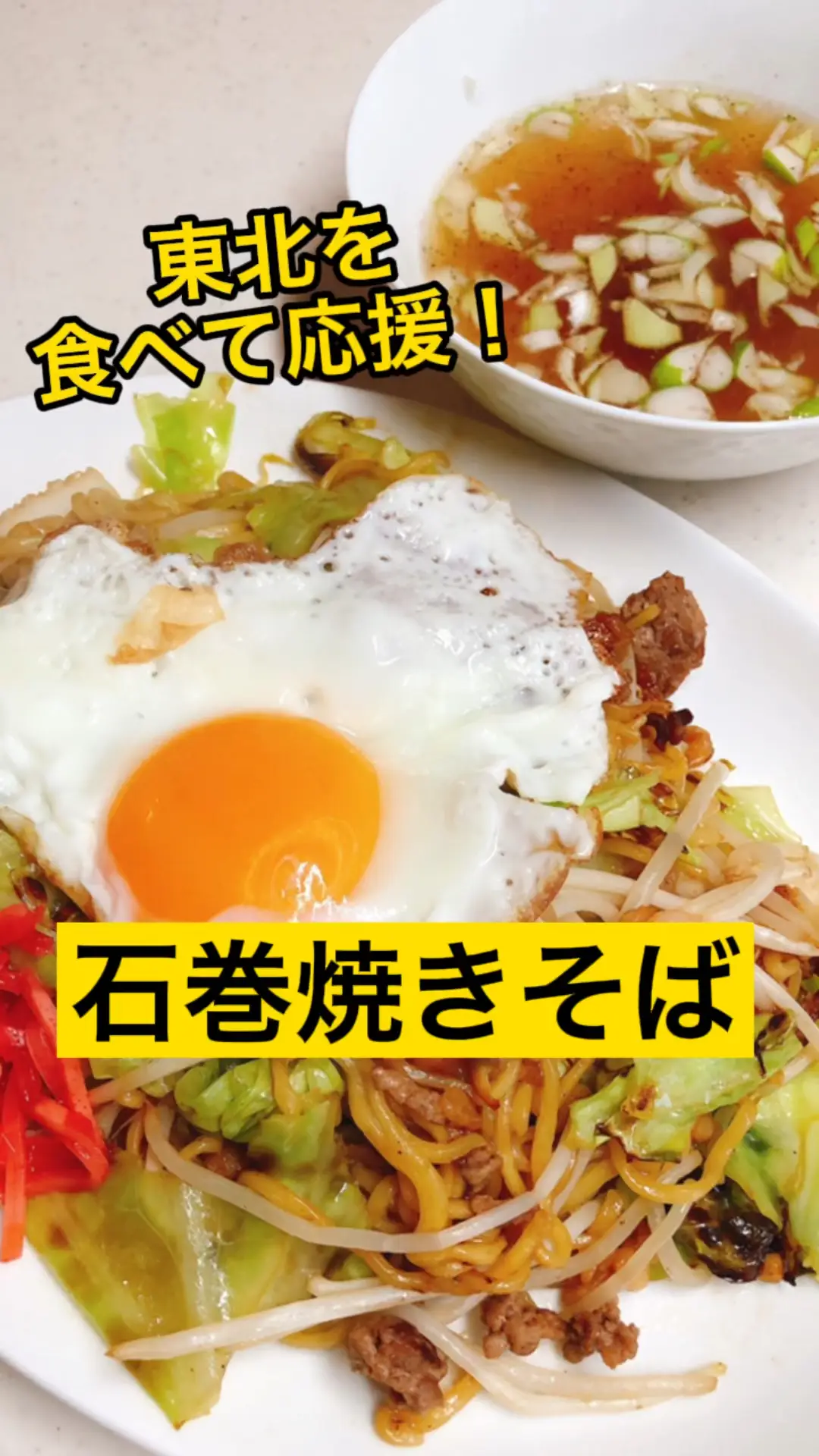 マルちゃん正麺で作るもっちり石巻焼きそば！