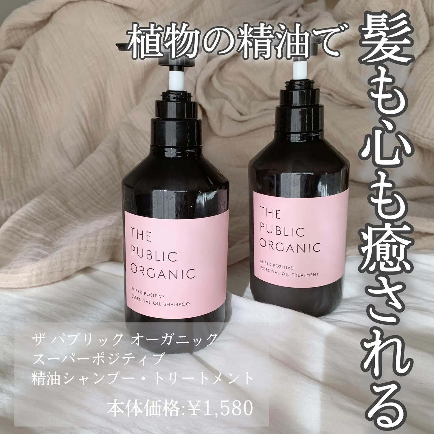 THE PUBLIC ORGANIC 精油シャンプー＆トリートメント - シャンプー