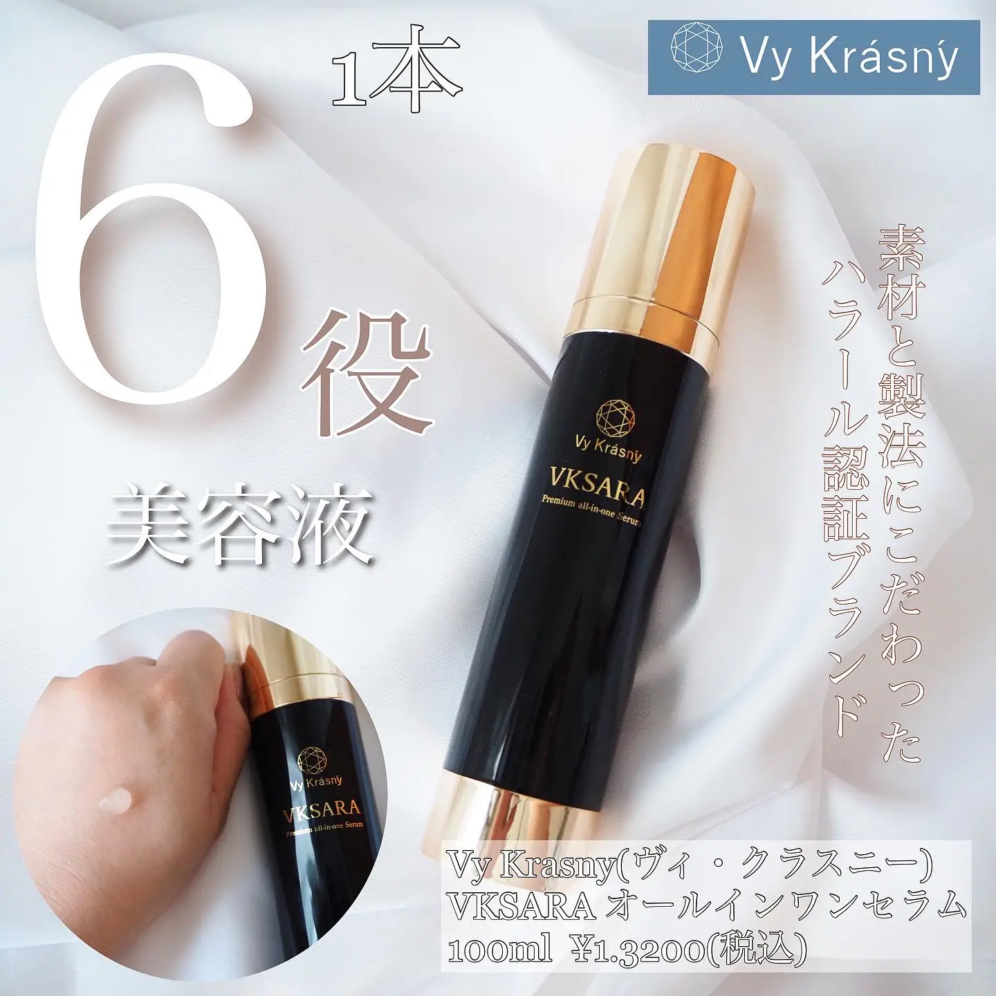 6 roles in one! VKSARA's all-in-one serum with a sense of luxury