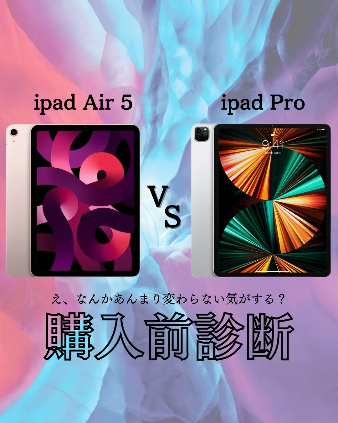 ipad Air 5 vs ipad pro 購入前診断 ❤️‍? | ほのか_広告代理店OLが 
