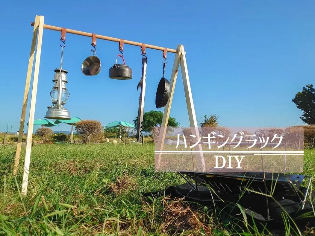 DIY】ハンギングラックを作ろう！ | y.y_outdoorが投稿したフォト 