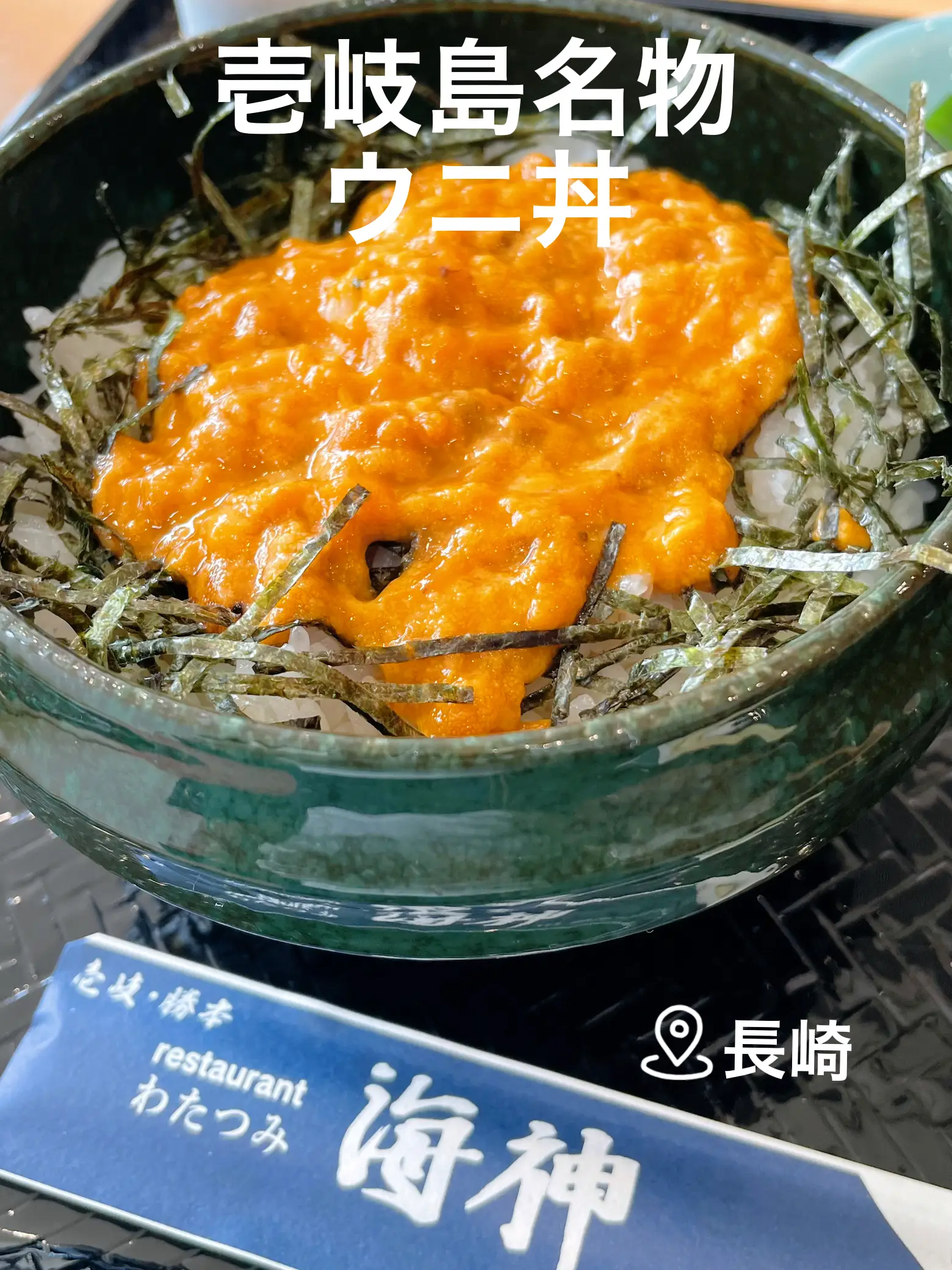 壱岐島】ウニ好きが行き着くところ！うに丼 | プロ遊び人_momoが投稿したフォトブック | Lemon8