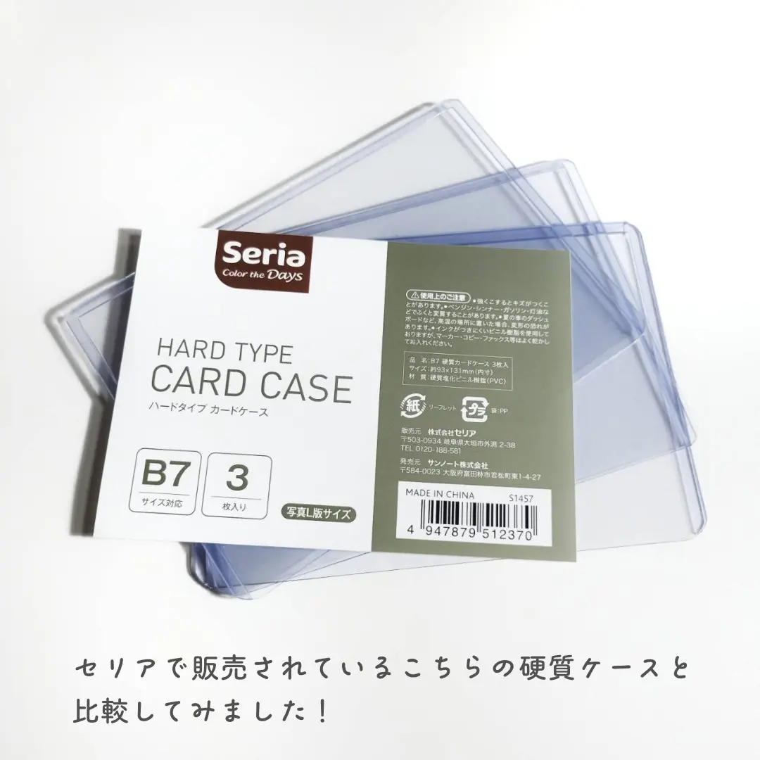 硬質ケース ダイソー セリア まとめ売り b8 トレカケース b7 - カード