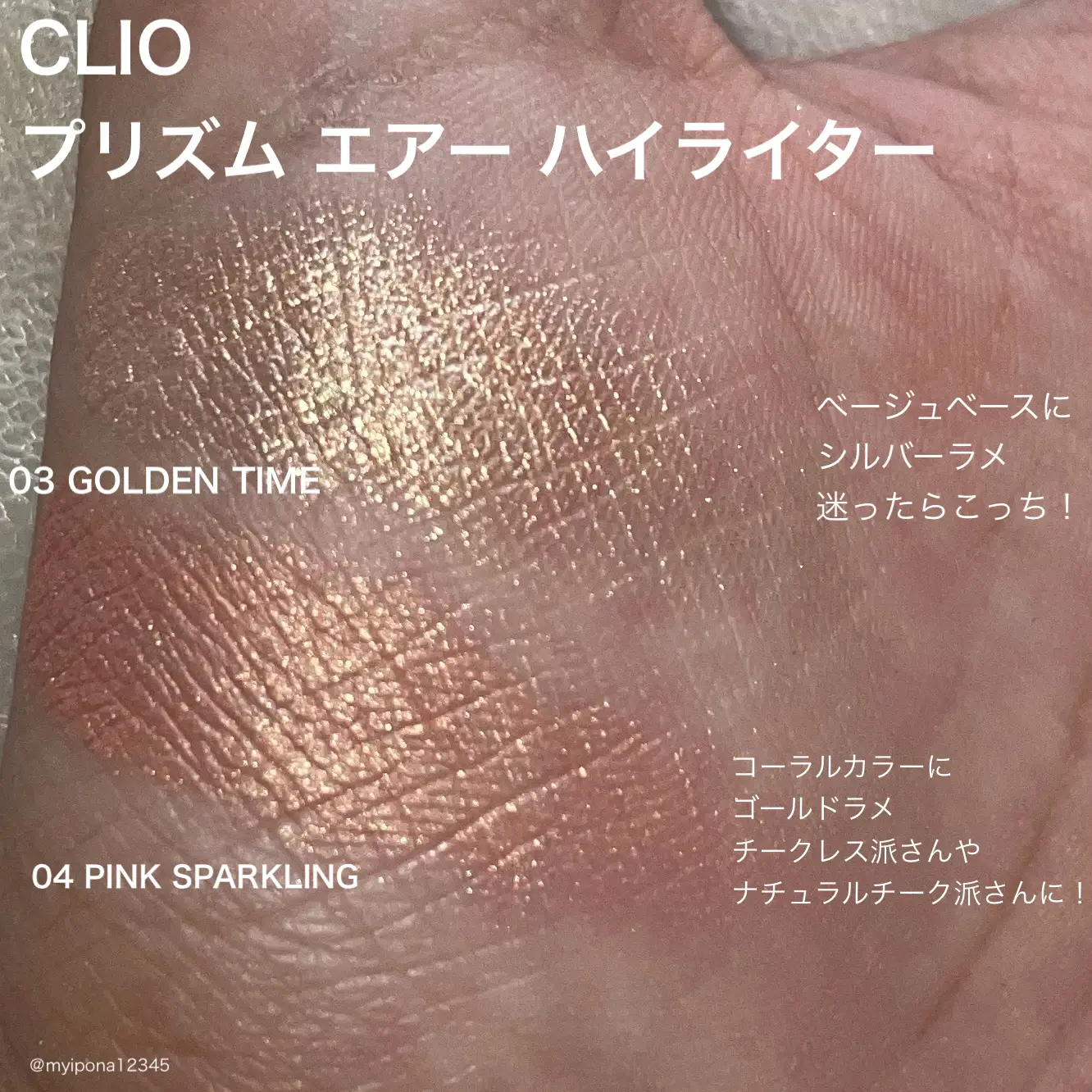 CLIO プリズムエアーハイライター04 - スキンケア/基礎化粧品