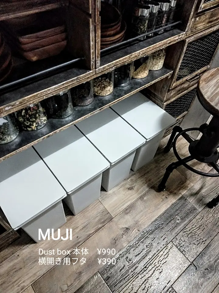 無印】MUJIの神過ぎるゴミ箱 | 我が家が投稿したフォトブック