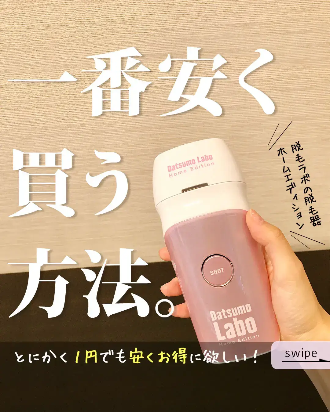 脱毛ラボホームエディション 美顔器 - Lemon8検索