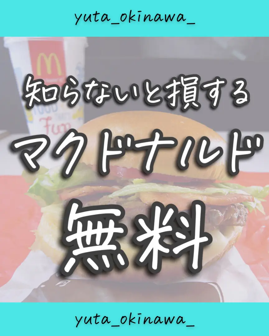 マクドナルド無料クーポン - Lemon8検索