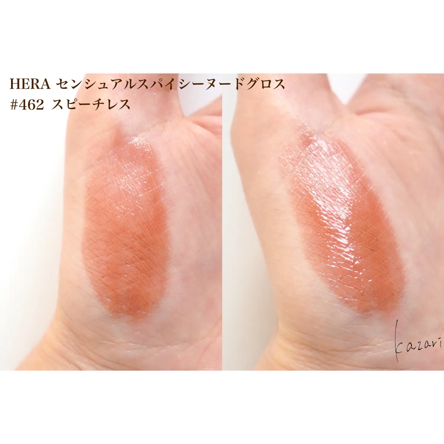 話題のHERA プランパーリップグロス💄 | Kazariが投稿したフォトブック | Lemon8