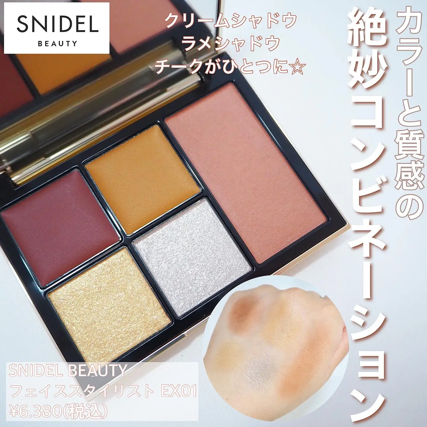 SNIDEL BEAUTYの限定パレットが可愛すぎて悶絶…！♡ | dome0724が投稿