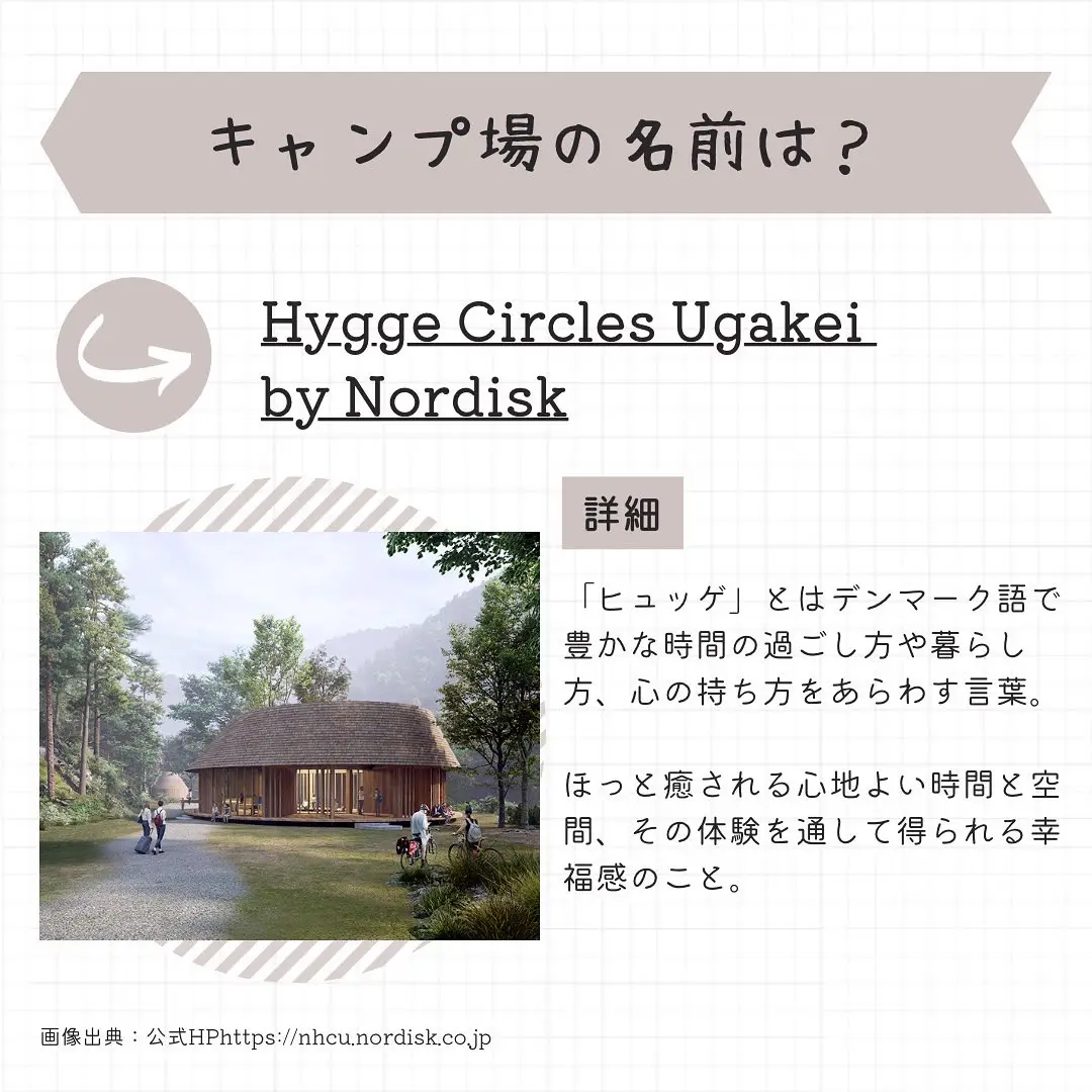 ＼日本初上陸！／

【Nordiskプロデュースキャンプ場】の画像 (3枚目)