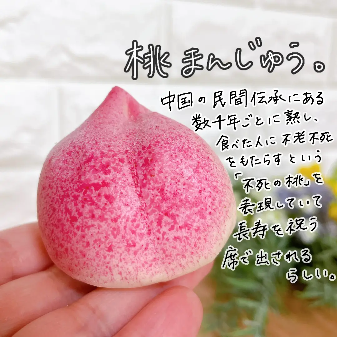 桃の形のおまんじゅう? | hinana_tripが投稿したフォトブック | Lemon8