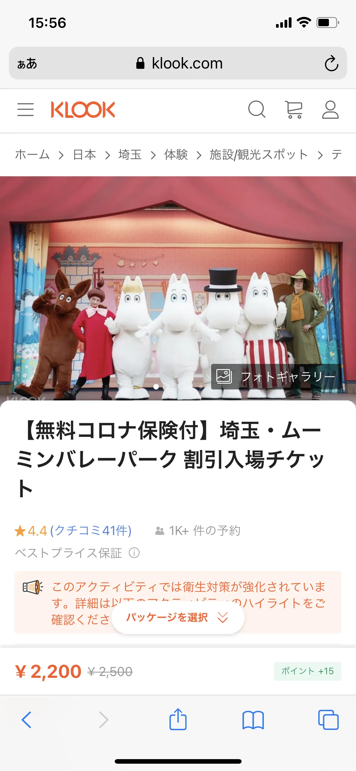 保存版】ムーミン バレーパークにお得に入場できるサイトはここ♡ | さゆ@旅プランが投稿したフォトブック | Lemon8