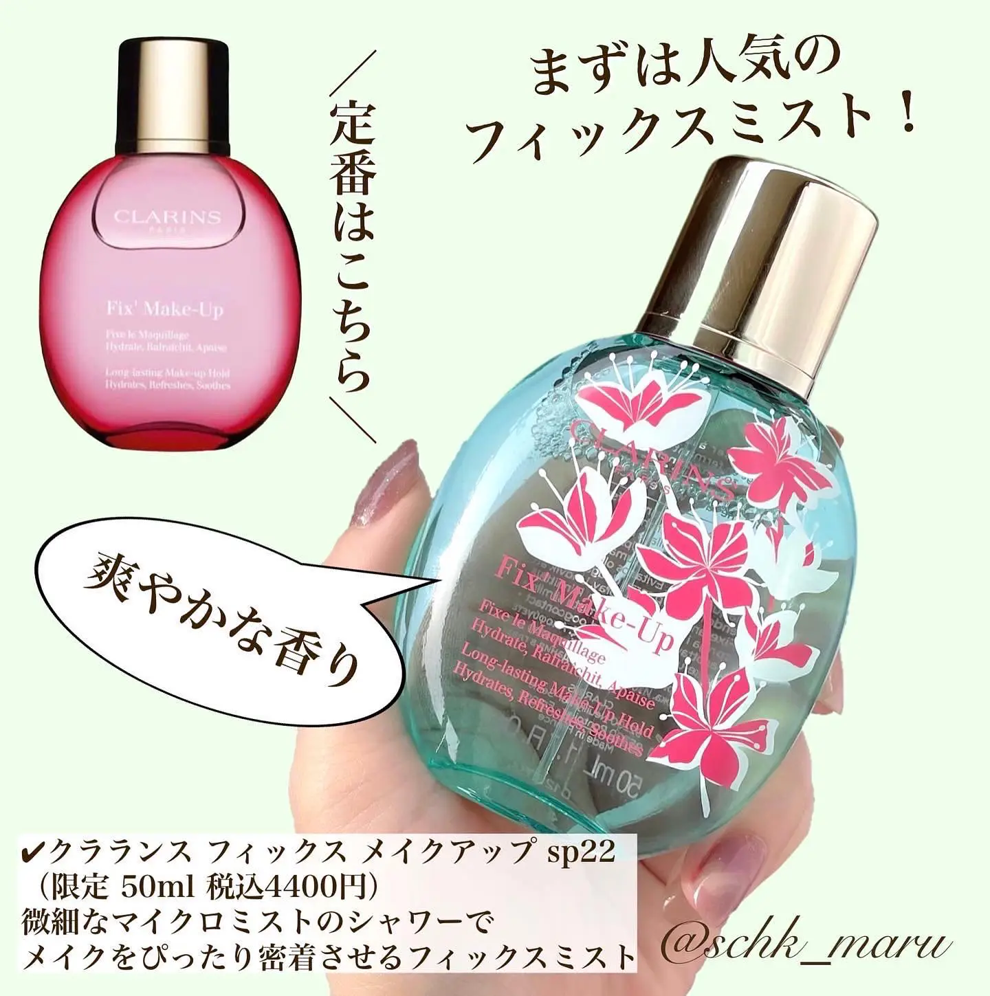 クラランス フィックスメイクアップ くい込ん 50ml