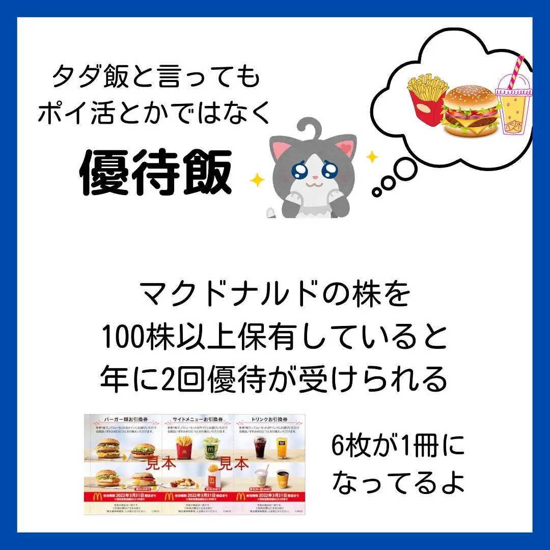 最新】 マクドナルド 株主優待 最新 易けれ ３冊（1冊６枚）