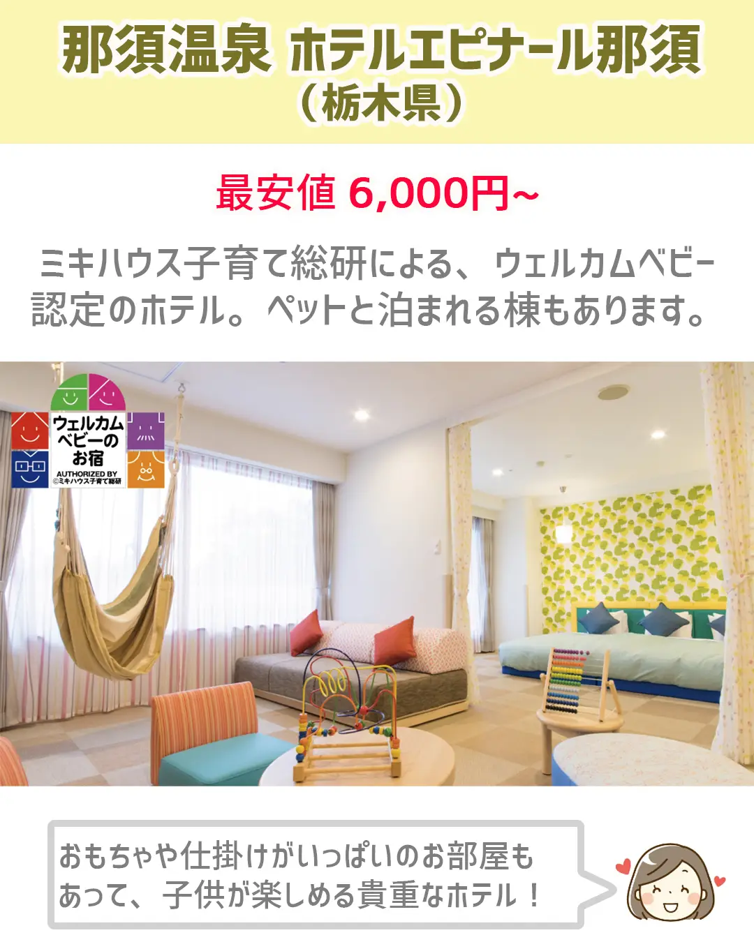 エピナール那須 平日限定(日曜日宿泊も可) 利用券 2枚