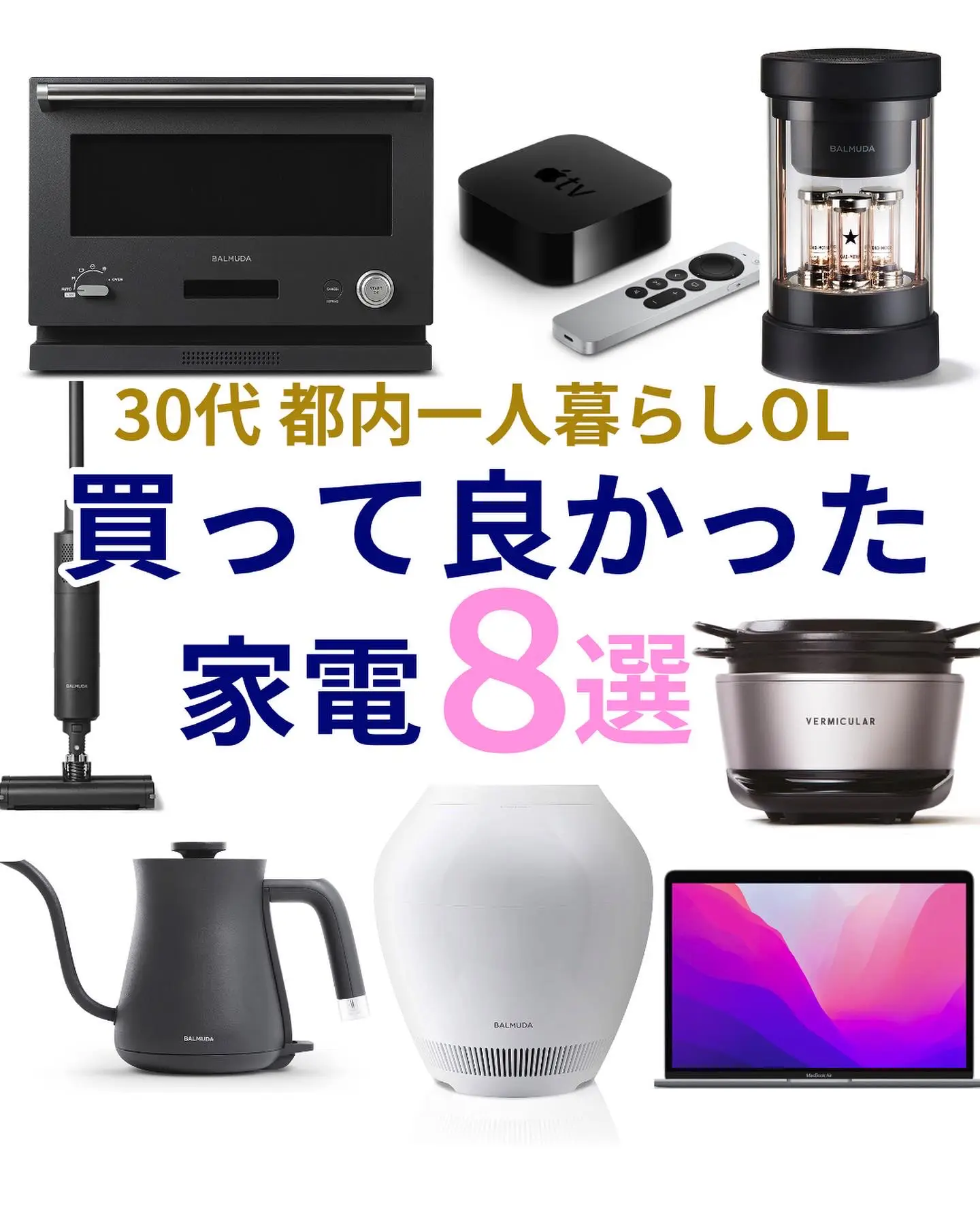 30代一人暮らしOL！買ってよかった家電8選 | sayuriが投稿したフォトブック | Lemon8