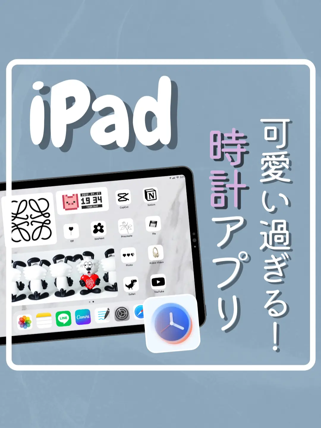 ipad 時計 ショップ アプリ おしゃれ